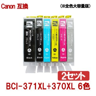 Canon キャノン BCI-371XL+370XL/6MP 371 370 対応 互換インク 増量版 6色×２セット ICチップ付き 残量表示あり◆当店人気商品