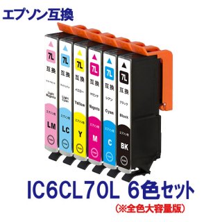 EPSON エプソン IC6CL70L (さくらんぼ) 6色セット 互換インク 全色増量タイプ ICチップ付 残量表示あり