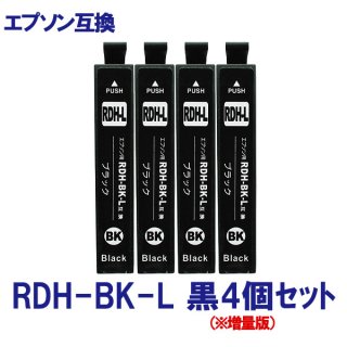 EPSON エプソン RDH-BK(リコーダー) RDH-BK-L 対応 互換インク 増量版 お得 黒4個セット ICチップ付