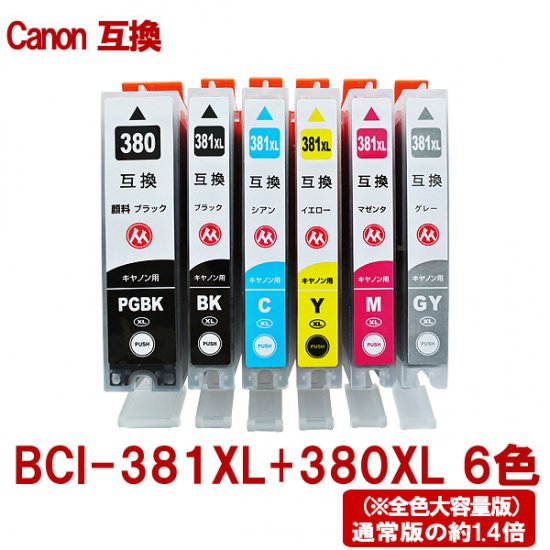 キャノン BCI-381+380XL/5MP 4セット ICチップ付き互換インク