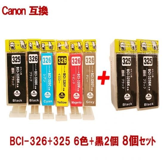 Canon キャノン 対応 i 326 325 6mp 6色 325pgbk2個 互換インク Icチップ付 残量表示あり Canon キャノン 対応 i 326 325 6mp 6色 325pgbk2個 互換インク Icチップ付 残量表示あり