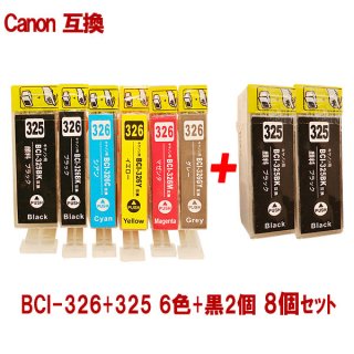 Canon キャノン 対応 BCI-326/325-6MP(6色)+325PGBK2個 互換インク ICチップ付 残量表示あり