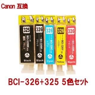Canon キャノン BCI-326/325-5MP 5色セット 残量表示あり 互換インクカートリッジ