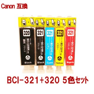 Canon キャノン BCI-321/320-5MP 5色セット 互換 インクカートリッジ 残量表示あり