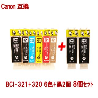 Canon キャノン 対応 互換インク BCI-321/320-6MP+320PGBK2個 6色+よく使う黒2個セット 残量表示あり