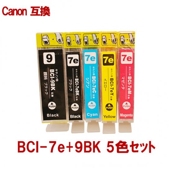 Canon キャノン BCI-7e/9-5MP 5色セット 互換インクカートリッジ IC 