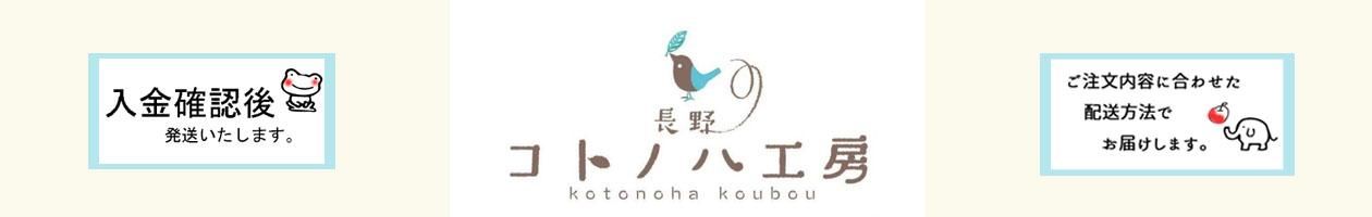 コトノハ工房