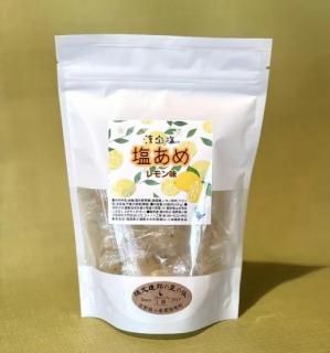 レモン塩あめ 3個セット 【クール便】