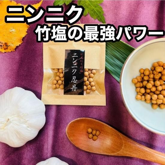 にんにく ニンニク忍丹 (仁山竹塩)10g - コトノハ工房