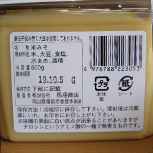 高級白味噌 備州 500gカップ入り - 馬場商店 オンラインショップ