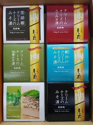 香の蔵 ２代目ｸﾘｰﾑﾁｰｽﾞみそ漬えっ こんなに種類あるのセット みそ漬処 香の蔵