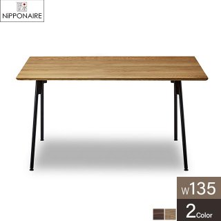 無垢材を贅沢に使用したモダンデザインテーブル 【脚：Cタイプ】［幅135］