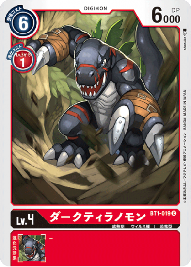 ダークティラノモン Bt1 019 C デジモン Lv4 デジモンカード デジカ ヴァンガードの通販は秋葉原メルカード ネット販売店 ダークティラノモン Bt1 019 C デジモン Lv4 デジモンカード デジカ ヴァンガードの通販は秋葉原メルカード ネット販売店