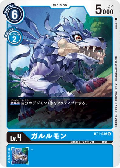 ガルルモン BT1-036 U デジモン LV4 - デジモンカード、デジカの ガルルモン BT1-036 U デジモン LV4 - デジモンカード、デジカの