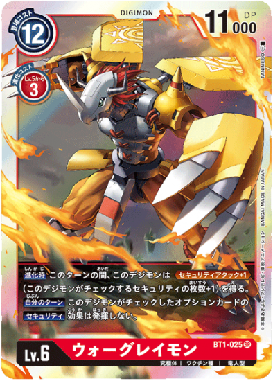 ウォーグレイモン BT1-025 SR デジモン LV6 - デジモンカード ウォーグレイモン BT1-025 SR デジモン LV6 - デジモンカード