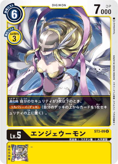 エンジェウーモン ST3-09 U デジモン LV5 - デジモンカード エンジェウーモン ST3-09 U デジモン LV5 - デジモンカード