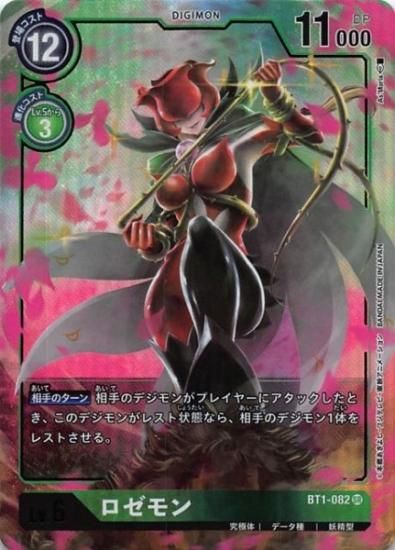 ロゼモン希少パラレル ロゼモンパラレル デジモンカードゲーム