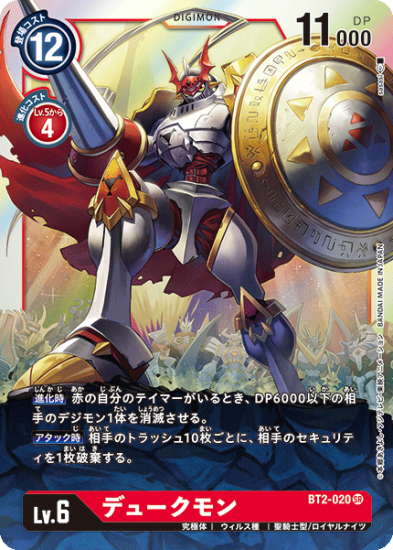 デュークモン BT2-020 SR デジモン - デジモンカード、デジカの デュークモン BT2-020 SR デジモン - デジモンカード、デジカの