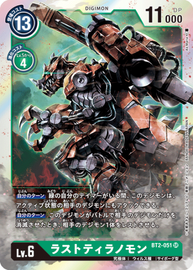 ラストティラノモン Bt2 051 Sr デジモン デジモンカード デジカ ヴァンガードの通販は秋葉原メルカード ネット販売店 ラストティラノモン Bt2 051 Sr デジモン デジモンカード デジカ ヴァンガードの通販は秋葉原メルカード ネット販売店