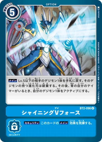 シャイニングVフォース BT2-096 U オプション - デジモンカード