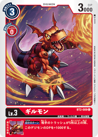 ギルモン BT2-009 C デジモン LV3 - デジモンカード、デジカの ギルモン BT2-009 C デジモン LV3 - デジモンカード、デジカの