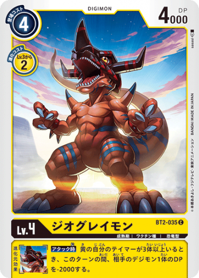 ジオグレイモン Bt2 035 C デジモン Lv4 デジモンカード デュエマ ヴァンガードの通販は秋葉原メルカード ネット販売店 ジオグレイモン Bt2 035 C デジモン Lv4 デジモンカード デュエマ ヴァンガードの通販は秋葉原メルカード ネット販売店