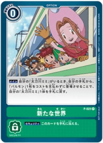 新たな世界 P-021 P デジモン - デジモンカード、デジカの通販は 新たな世界 P-021 P デジモン - デジモンカード、デジカの通販は