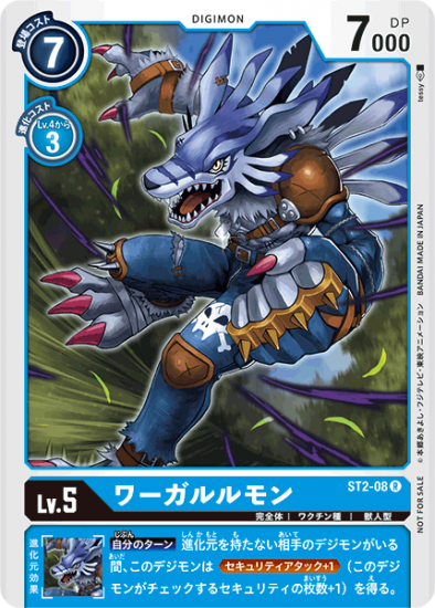 プロモ版 ワーガルルモン ST2-08 R デジモン LV5 - デジモン プロモ版 ワーガルルモン ST2-08 R デジモン LV5 - デジモン
