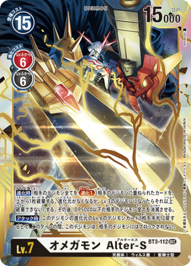 オメガモン Alter-S BT3-112 SEC デジモン LV7 - デジモンカード オメガモン Alter-S BT3-112 SEC デジモン LV7 - デジモンカード