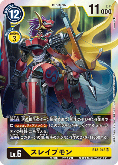 スレイプモン BT3-043 SR デジモン LV6 - デジモンカード スレイプモン BT3-043 SR デジモン LV6 - デジモンカード