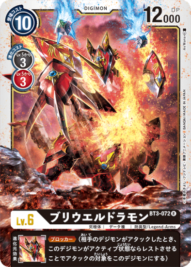 ブリウエルドラモン Bt3 072 R デジモン Lv6 デジモンカード デジカ ヴァンガードの通販は秋葉原メルカード ネット販売店 ブリウエルドラモン Bt3 072 R デジモン Lv6 デジモンカード デジカ ヴァンガードの通販は秋葉原メルカード ネット販売店