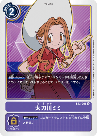 世界に2枚 PSA9 縛り付けよ 太刀川ミミ 2015 旧デジモンカード 世界に2枚 PSA9 縛り付けよ 太刀川ミミ 2015 旧デジモンカード
