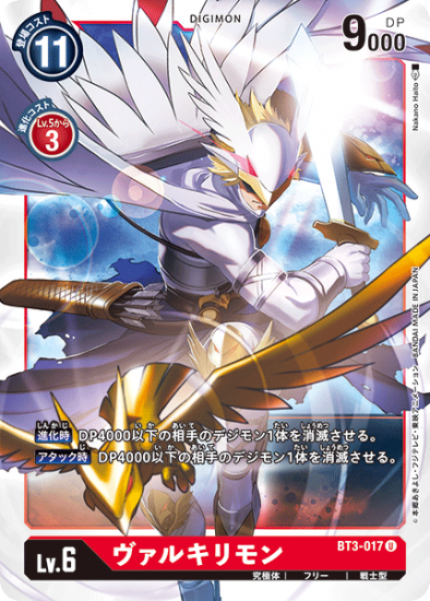 ヴァルキリモン BT3-017 U デジモン LV6 - デジモンカード