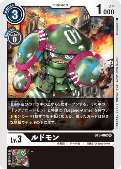 ルドモン Bt3 062 U デジモン Lv3 デジモンカード デジカ ヴァンガードの通販は秋葉原メルカード ネット販売店 ルドモン Bt3 062 U デジモン Lv3 デジモンカード デジカ ヴァンガードの通販は秋葉原メルカード ネット販売店