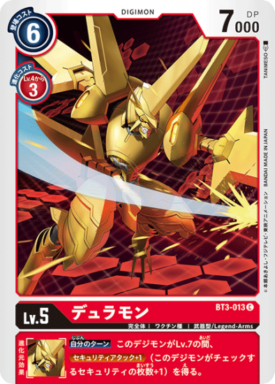 デュラモン Bt3 013 C デジモン Lv5 デジモンカード デジカ ヴァンガードの通販は秋葉原メルカード ネット販売店 デュラモン Bt3 013 C デジモン Lv5 デジモンカード デジカ ヴァンガードの通販は秋葉原メルカード ネット販売店
