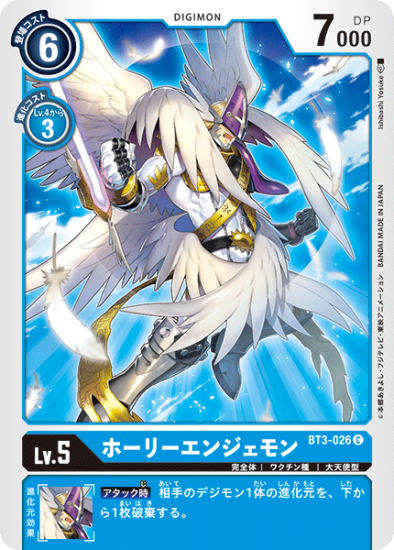 ホーリーエンジェモン BT3-026 C デジモン LV5 - デジモンカード