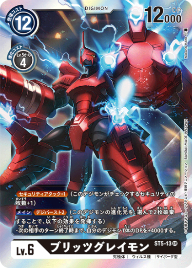 ブリッツグレイモン ST5-13 SR デジモン LV6 - デジモンカード ブリッツグレイモン ST5-13 SR デジモン LV6 - デジモンカード