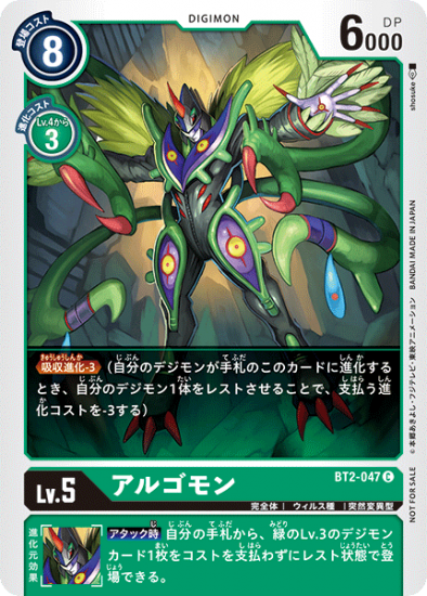 プロモ版 アルゴモン BT2-047 C デジモン LV5 - デジモンカード プロモ版 アルゴモン BT2-047 C デジモン LV5 - デジモンカード