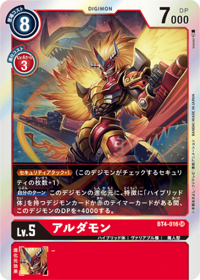 アルダモン BT4-016 SR デジモン LV5 - デジモンカード、デジカ アルダモン BT4-016 SR デジモン LV5 - デジモンカード、デジカ