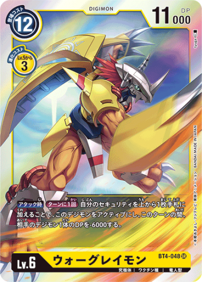 ウォーグレイモン BT4-048 SR デジモン LV6 - デジモンカード