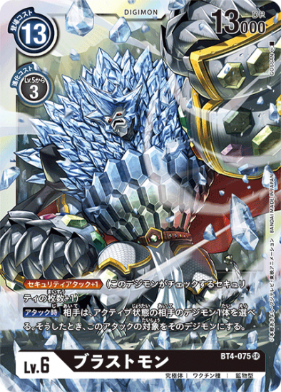 ブラストモン BT4-075 SR デジモン LV6 - デジモンカード ブラストモン BT4-075 SR デジモン LV6 - デジモンカード