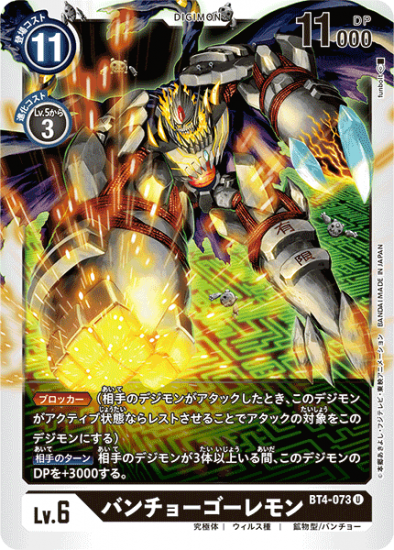 バンチョーゴーレモン BT4-073 U デジモン LV6 - デジモンカード