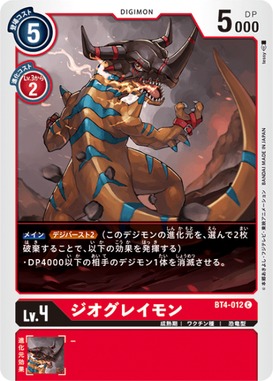【限定品】 C BT4-012 ジオグレイモン デジモン デジモンカード - LV4 その他