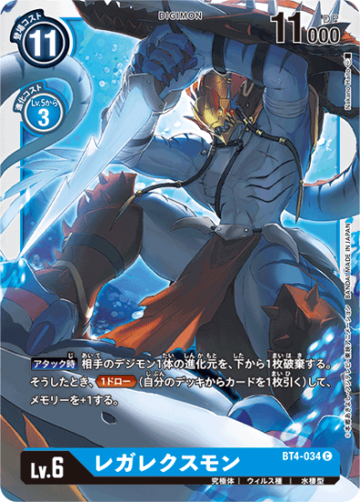 レガレクスモン BT4-034 C デジモン LV6 - デジモンカード