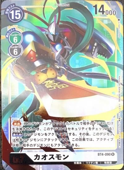 パラレル版 カオスモン BT4-090 - デジモンカード、デジカの通販 パラレル版 カオスモン BT4-090 - デジモンカード、デジカの通販