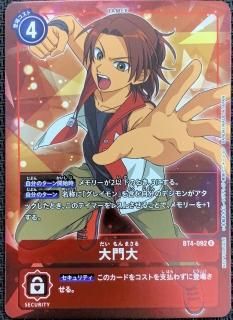 パラレル版 大門大 BT4-092 - デジモンカード、デジカの通販は パラレル版 大門大 BT4-092 - デジモンカード、デジカの通販は
