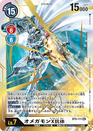 オメガモンx抗体 Bt5 111 Sec デジモン Lv 7 デジモンカード デュエマ ヴァンガードの通販は秋葉原メルカード ネット販売店 オメガモンx抗体 Bt5 111 Sec デジモン Lv 7 デジモンカード デュエマ ヴァンガードの通販は秋葉原メルカード ネット販売店