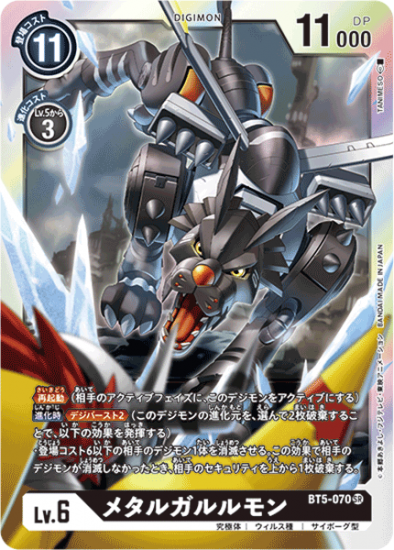 メタルガルルモン　BT5-070, SR, デジモン, Lv.6 - デジモンカード、デジカの通販は秋葉原メルカード-ネット販売店