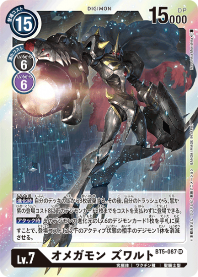 オメガモン ズワルト BT5-087 SR デジモン Lv.7 - デジモン