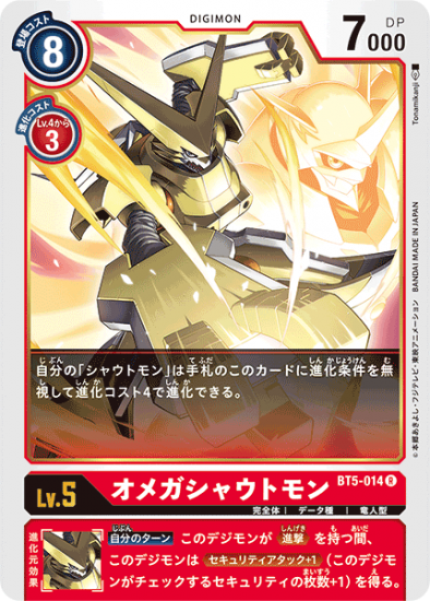 BT12-014 オメガシャウトモン | デジモンカードガイド